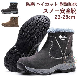 安全靴 ハイカット ブーツ 冬用 メンズ ボア付き 裏起毛 防寒 安全ブーツ 作業靴 冬 冬靴 ブーツ スノーブーツ 男女兼用 レディース つま先保護 鋼先芯入り 防滑 安全 衝撃吸収 耐摩耗性 滑り