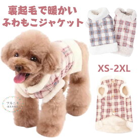 犬服 ドッグウェア 服 秋冬 トレーナー 犬 洋服 ペット 服 犬の服 秋 冬 裏起毛 子犬服 ふわふわフリースベスト ノースリーブ タンクトップ 起毛トレーナー 犬 猫 防寒 暖かい おしゃれ シンプル かわいい 暖かい 抜け毛防止 犬 小型犬 中型犬 コート服 牽引ロープハング可能