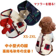 冬服 ジャンパー 背中開き 暖かい 犬服 ペット服 Tシャツ ボタン ドッグウェア あったか コート ジャケッ…