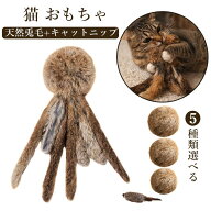 猫 おもちゃ ボール 蹴りぐるみ 天然兔毛 原始の香り 猫 ぬいぐるみ 猫おもちゃ ボール 頑丈 毛玉 おもち…