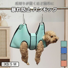 グルーミングハンモック 犬 猫 爪切り ハンモック ペット トリミング 吊り 拘束バッグ 暴れ防止 爪切り 歯磨き 耳掃除 足裏バリカン 肉球 通気性 検査 ペット用品 ペット美容 ドライヤー 初心者 服薬 目薬 吊り下げ ハーネス 補助具 暴れない 小型犬 中型犬