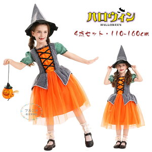 ハロウィン 衣装 子供 キッズ コスプレ 子供 仮装 ハット 子供ドレス 女の子 4点セット ハロウィン衣装 魔法使い 魔女コスプレ 演出服 お姫様 魔女 かぼちゃ ハロウィン 仮装 コスチューム ワ