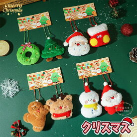 クリスマス キーホルダー 2個入り サンタ クリスマスツリー トナカイ 雪だるま キーリング ペンダント ギフト おしゃれ かわいい サンタキーホルダー プレゼント 贈り物 誕生日 カギ 小物 バッグチャーム アクセサリー ファッション 記念 ギフト カップル 友達へのプレゼント