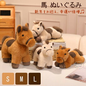 ウマ ぬいぐるみ 馬 馬のぬいぐるみ うま 馬年 マスコット 動物 抱き枕 2026年 お正月飾り 新春 置物 枕 まくら 新年 元旦 おもちゃ グッズ ミニドール インテリア 子供 大人 プレゼント 添い寝 動物 誕生日 母の日 お部屋 車の装飾用 誕生日プレゼント S M L
