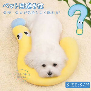 ペット用クッション 犬 枕 まくら 介護用 まくら 小/中型犬 猫 犬 ねこ あごのせ クッション 犬 介護 あご枕 洗える クッション ペット まくら 寝具 首枕 抗菌 快適 ペット 枕 まくら クッショ
