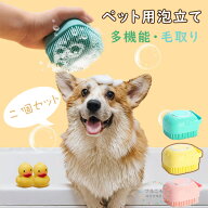 二個セット 犬 シャンプーブラシ ブラシ 気持ちいい ボディブラシ ペット用ブラシ 泡立て器 持ち運び お…