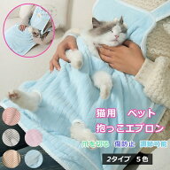 猫用ペット 抱っこエプロン 飼い主服 防粘毛カバー ペット猫寝袋 抜け毛防止 ふわふわ 猫用ペット 猫用ハ…