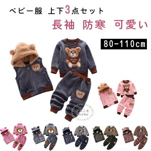 ベビー服 子供服 上下3点セット フード付き トレーナー ベスト 長パンツ チョッキ キッズ服 ズボン 男の子 女の子 セットアップ ボーダー柄 長袖 ジュニア 80-110 1-3歳 部屋着 秋冬 クマ 犬 長