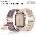 【レビュープレゼント】 アップルウォッチ バンド おしゃれ applewatch ベルト apple watch ナイロン マグネット ブレ…