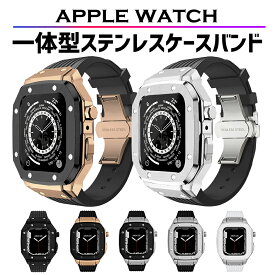 【レビュープレゼント有】アップルウォッチ カバー ケース バンド ベルト 一体型 apple watch 44mm 45mm メンズ 男性 バタフライバックル 高級