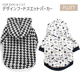 【ポイント5倍】犬 服 犬服 犬の服 おしゃれ フード パーカー 春 秋 冬 千鳥柄 モノグラム 着せやすい かわいい 犬用ウェア
