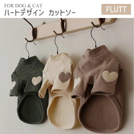 【ポイント5倍】犬服 カットソー 犬 服 Tシャツ ハート インナー 秋 冬 春 犬用ウェア かわいい おしゃれ 人気 くすみカラー ルームウェア 犬服 カットソー