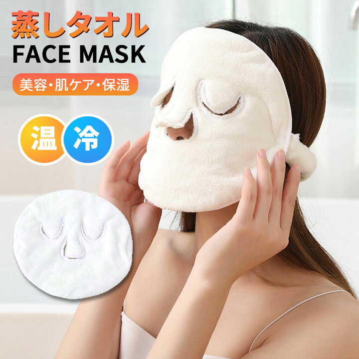 楽天市場 クーポン利用で Off タオル フェイスタオル タオル フェイス マスク ホットタオル フェイスケア 蒸しタオル 蒸しパック 美容 保湿 潤い 美白 毛穴ケア 温感 冷感 温パック 冷パック 繰り返し使える 洗濯可 毛穴 母の日 プレゼント 敬老日 Felmer 楽天市場 クーポン利用で Off タオル フェイスタオル タオル フェイス マスク ホットタオル フェイスケア 蒸しタオル 蒸しパック 美容 保湿 潤い 美白 毛穴ケア 温感 冷感 温パック 冷パック 繰り返し使える 洗濯可 毛穴 母の日 プレゼント 敬老日 Felmer