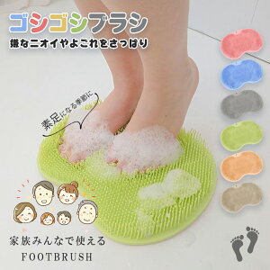 【クーポンで★25%OFF】 フットブラシ 足洗いマット 柔らかい ミニ 抗菌 男性用 女性用 浴室 持ち運び 足洗いマット かかと 角質 角質ケア 足裏ケア 足用ブラシ 汚れ除去 コンパクトフットブ