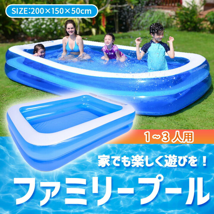 楽天市場 クーポン利用で Off ファミリープール0 ビニールプール 家庭用プール 子供用 小型 0cm 幼稚園 ベビープール プール 子どもプール 庭 女の子 男の子 小学校 自宅水遊び 庭遊び 青 水色 透明 白 水泳 浮き輪 うきわ 家庭用 アウトドア キャンプ 水泳