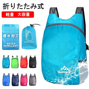 登山用リュック ザック 防水 折りたたみリュックの人気商品 通販 価格比較 価格 Com