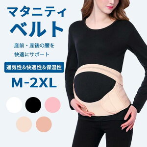 妊婦 骨盤ベルト 大きいサイズの人気商品 通販 価格比較 価格 Com