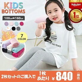 【2/3 23:59迄★残り30枚★1点20％~2点30％OFF】【楽天6冠】キッズ レギンス 秋冬 裏起毛 レギンスパンツ スパッツ レギパン キッズ 夏 タイツ ルームパンツ ボトムス ストレッチ ハイウエスト uvカット ジュニア 女の子 子供服 下着小学生 中学生 ダンス スポーツ 薄手 冷感
