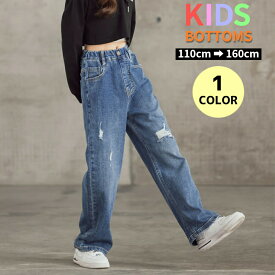 【クーポンで★20%OFF】 デニムパンツ キッズ ダメージ ジーンズ ワイド デニム パンツ 子供 子ども ジュニア ジーパン ウエストゴム 穴あき ストレート ボトムス 女の子 男の子 ガールズ ゆったり おしゃれ 可愛い アメカジ 小学生 中学生 110 120 130 140 150 160cm