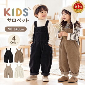 【期間限定SALE★30%OFF】【高評価】【楽天1位】子供 サロペット パンツ オーバーオール キッズ オールインワン 女の子 男の子 つなぎ パンツ 綿 ポケット 可愛い カジュアル 無地 重ね着 ベビー 幼児 幼稚園 保育園 小学生 ユニセックス 90-140cm