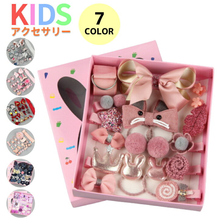 楽天市場 クーポンで10 Off キッズアクセサリーセット 18点セット ヘアアクセサリー キッズ 子供 女の子 子ども ガールズ ヘアアクセ 髪飾り ヘアゴム バレッタ クリップ ピン 髪留め リボン ヘアアレンジ キラキラ 可愛い おしゃれ かわいい ピアノ 発表会 結婚式