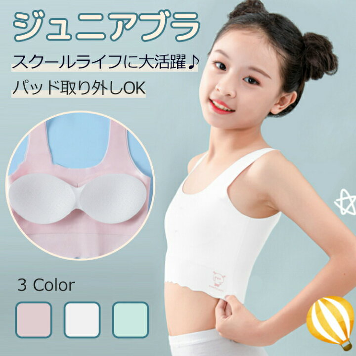 幼女　下着 楽天市場】＼クーポン利用で1,200円／ブラジャー スポーツブラ ジュニア ファーストブラ シームレス スポブラ キッズ ブラトップ タンクトップ  インナー パット付き ブラ ノンワイヤー 下着小学生 下着中学生 下着高校生 肌着 女の子 女子 ガールズ 揺れない おしゃれ ...