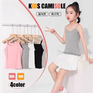 【クーポンで★20%OFF】 子ども キッズキャミ キッズブラー インナー トップス ファーストブラー 女の子 ガールズ 下着 肌着 ストレッチ 綿 透けにくい 薄手 夏用 涼しい 春 夏 入園 入学 入園