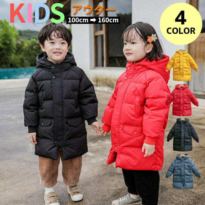 楽天市場 クーポン利用で10 Off ダウンジャケット キッズ ダウンコート 男の子 女の子 子供 秋冬 ミドル丈 フード 子ども ジュニア 幼児 軽量 おしゃれ ゆったり 可愛い 韓国 カジュアル あったか 軽い 暖かい 防寒 防風 極暖 無地 黒 赤 青 イエロー 100 110