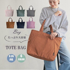 【10/30日迄☆特別価格1,000円OFF】【高品質】特典あり 撥水 トートバッグ きれいめ 大容量 軽量 ナイロン トートバッグ a4対応 多機能 ショルダーバッグ レディース 通勤 旅行 マザーズバッグ