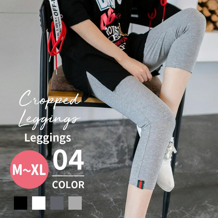 楽天市場 Offクーポン レギンス 夏用 涼しい レディース レギパン レギンスパンツ 7分丈 夏 ルームパンツ スパッツ ボトムス パンツ ハイウエスト 綿 ストレッチ 大きいサイズ ゆったり おしゃれ かわいい シンプル 無地 マタニティ 美尻 脚痩せ ヨガ スポーツ