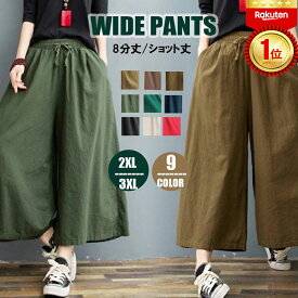 【限定セール/9日迄☆特別価格30％OFF】高評価 ガウチョパンツ ワイドパンツ レディース 大きいサイズ 体型カバー 春 夏 秋 オールシーズン スカーチョ スカンツ ハイウエスト ウエストゴム 綿 コットン 9分丈 ゆったり 楽ちん 無地 おしゃれ かわいい 通勤 旅行 ママ服