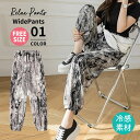 【限定価格★15%OFF】【高評価】リラックスパンツ レディース イージーパンツ ストレッチ 接触冷感 ロングパンツ 春夏 薄手 涼しい ひんやり ハイウエスト ウエストゴム 総柄 大きいサイズ ルームウェア 部屋着 おしゃれ かわいい ゆったり 快適 ボトムス カジュアル 夏服