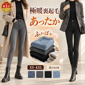 【1点25%&2点30％OFF！★p5倍&10/6~10/10日限定】【楽天6冠】高評価 スキニーパンツ レディース 裏