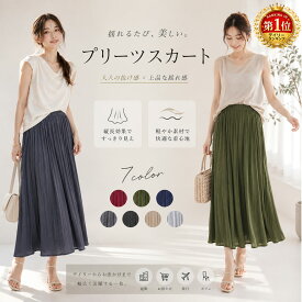 【期間限定セール★35%OFF！】【楽天1位】プリーツスカート ロング 春 夏 ロングスカート プリーツ マキシ丈 aライン ハイウエスト ウエストゴム ふんわり ゆったり きれいめ かわいい 大人可愛い おしゃれ オフィスカジュアル シンプル 着痩せ 通勤