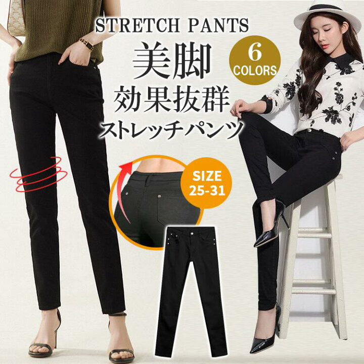 楽天市場 クーポンで10 Off スキニーパンツ レディース ロング ストレッチ ハイウエスト スリムパンツ レギンス ボトムス パンツ スキニー きれいめ ロングパンツ 長ズボン ストレート 大きいサイズ 無地 春 夏 秋 冬 おしゃれ かわいい 大人可愛い 美脚 美ライン 細