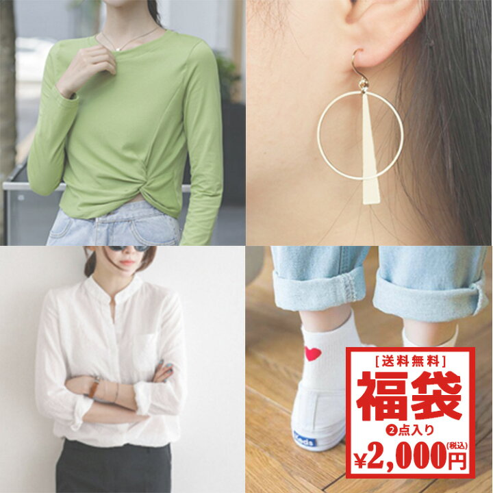 楽天市場 クーポン利用で Off 福袋 22 レディース 服 2点セット レディースファッション ワンピース Tシャツ トップス ボトムス パンツ スカート カットソー インナー バッグ 財布 ペア 春 夏 秋 冬 おしゃれ カジュアル 可愛い 女性 ファッション 返品交換