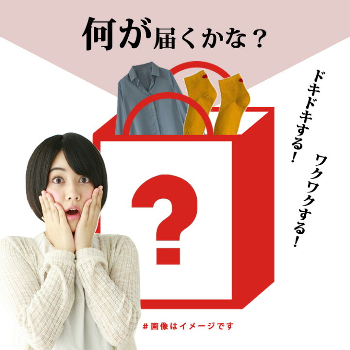 楽天市場 クーポン利用で30 Off 福袋 22 レディース 服 2点セット レディースファッション ワンピース Tシャツ トップス ボトムス パンツ スカート カットソー インナー バッグ 財布 ペア 春 夏 秋 冬 おしゃれ カジュアル 可愛い 女性 ファッション 返品交換