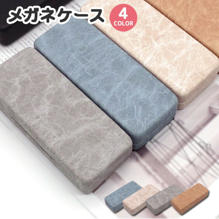 楽天市場 クーポン利用で10 Off 眼鏡ケース メガネケース おしゃれ ハード スリム 軽量 めがねケース 大人 かわいい 可愛い コンパクト 収納 シンプル フラット 丈夫 頑丈 携帯用 持ち運び アウトドア 子供 女性 男性 メンズ レディース プレゼント ギフト 父の日 母