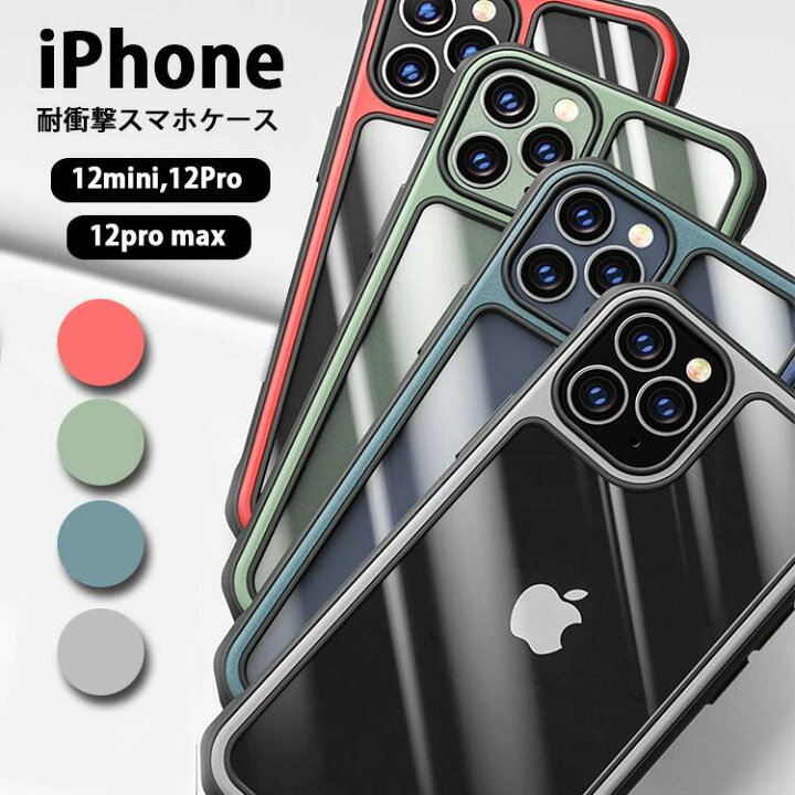 楽天市場 Iphone12 ケース Iphoneケース クリア 透明 耐衝撃 シリコン 薄型 アイフォンケース スマホケース シリコンケース 透明ケース 保護 ワイヤレス充電対応 おしゃれ シンプル かっこいい オシャレ 頑丈 ソフト 無地 Iphone 12 12pro 12 Mini 12 Pro Max Felmer