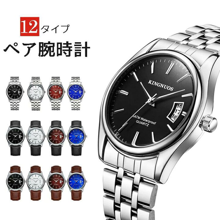楽天市場 クーポンで10 Off 腕時計 レディース メンズ ペア時計 ペアウォッチ アナログ 生活防水 ステンレス 革ベルト ペア お揃い カップル ウォッチ 日付 見やすい 大人 おしゃれ かっこいい シンプル ビジネス ユニセックス プレゼント ギフト 代 30代 40代 黒 楽天市場 クーポンで10 Off 腕時計 レディース メンズ ペア時計 ペアウォッチ アナログ 生活防水 ステンレス 革ベルト ペア お揃い カップル ウォッチ 日付 見やすい 大人 おしゃれ かっこいい シンプル ビジネス ユニセックス プレゼント ギフト 代 30代 40代 黒
