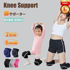 【限定セール/9日迄☆特別価格800円】【楽天3冠達成】膝サポーター スポーツバレー 膝サポーター 高齢者 サポーター 膝 ひざ 膝パッド 両ヒザ用 膝痛 関節痛 怪我防止 パッド付き 通気性 吸汗性 膝当て 大きいサイズ キッズ 大人 子供 レディース ゴルフ ランニング ヨガ