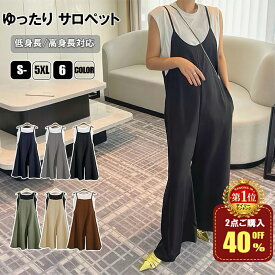 【期間限定SALE★最終価格1,500円】【ランキング1位】サロペット 低身長/高身長 8日から値上げ！レディース 大きいサイズ サロペット パンツ オーバーオール オールインワン 春夏ワイドパンツ キャミソール キレイめ カジュアル 大人 おしゃれ ゆったり 体型カバー 細見え