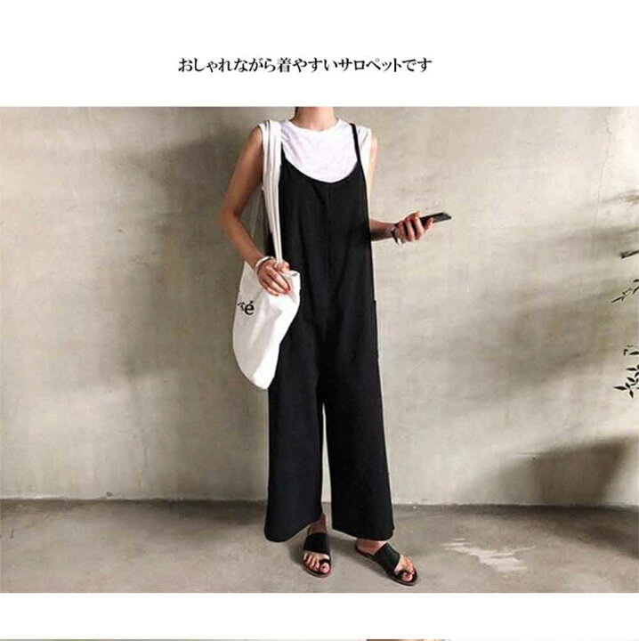 楽天市場 Offクーポン サロペット レディース 大きいサイズ ロング オーバーオール オールインワン 春夏 秋冬 ワイドパンツ キャミソール 綿 カジュアル 大人 可愛い おしゃれ ゆったり ナチュラル シンプル 無地 体型カバー マタニティ 代 30代 40代 黒
