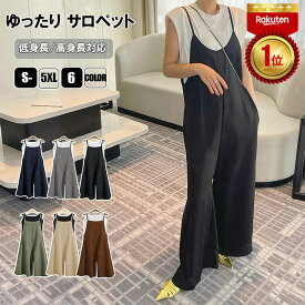 【最終SALE/9日迄☆50枚限定☆1点50%OFF☆2点60%OFF】【ランキング1位】低身長/高身長 サロペット レディース 大きいサイズ サロペット パンツ オーバーオール オールインワン 春夏ワイドパンツ キャミソール キレイめ カジュアル 大人 おしゃれ ゆったり 体型カバー 細見え