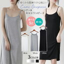＼7/11迄☆15%OFF／ 【高評価】キャミワンピース ロング ミニ ミドル ルームウェア キャミワンピ 春 夏 キャミソール ワンピース タイト 膝丈 マキシ レディース モダール aライン インナー ペチコート 部屋着 ノースリーブ ストレッチ おしゃれ 涼しい 無地 黒 白