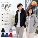 【期間限定セール★25%OFF★P5倍】【楽天1位】ウインドブレーカー メンズ レディース 春夏 薄手 超軽量 コンパクト収納可能 マウンテンパーカー 長袖 アウター 撥水加工 男女兼用 大きいサイズ シンプル カジュアル 通勤 通学 自転車 散歩 旅行 持ち運び便利