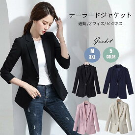 【限定価格★30%OFF】【高品質】テーラードジャケット レディース アウター 秋 冬 ジャケット 春 大きいサイズ アウター スーツ ママ フォーマル オフィス ナチュラル シンプル 無地 おしゃれ きれいめ 上品 大人 OL ミセス ビジネス 通勤 入学式 卒業式 入園式 卒園式 黒 白