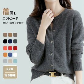 【11/9日迄最終SALE☆1点30％☆2点40％OFF】 【高評価】ニットカーディガン レディース カーディガン 秋冬 オフィス トップス 長袖 ショート丈 丸首 前開き 薄手 きれいめ ゆったり 大きいサイズ おしゃれ かわいい ナチュラル 暖かい 羽織り フォーマル ビジネス 仕事 通勤