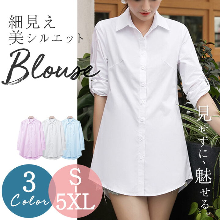 楽天市場 クーポン利用で10 Off シャツ レディース 春 夏 秋 冬 長袖 ロング ミディアム丈 チュニック シャツブラウス ロングシャツ 長袖 シャツ コットン 綿 大きいサイズ Yシャツ きれいめ 無地 おしゃれ シンプル ビジネス オフィス カジュアル 白 ホワイト ピンク