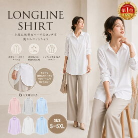 【期間限定セール★50%OFF＆P5倍】【ランキング1位】シャツ ブラウス レディース トップス 長袖 大きめ 春 夏 チュニック ロング ワイシャツ シャツブラウス 襟付き 大きいサイズ おしゃれ ゆったり フォーマル オフィス カジュアル ロングシャツ 通勤 体型カバー